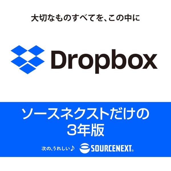 ソースネクスト ｜ Dropbox Plus 3年版 ｜ クラウドサービス ｜ Windows・Ma...