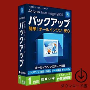 Acronis True Image 2020 １台/永続ライセンス [ダウンロード版] / バック...