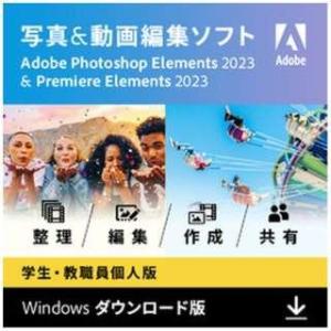 Photoshop Elements 2023 & Premiere Elements 2023 学生・教職員個人版（Windows版） [Windo｜realizeshopping
