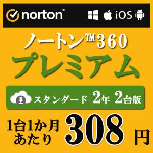 セキュリティソフト 2年 2台版 ノートン ノートン360 norton プレミアム 2年 2台版 75GB ダウンロード版 Mac Windows｜realizeshopping