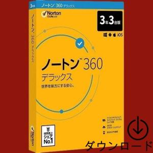 Norton ノートン 360 インターネット セキュリティ VPN (3年/3台用)【ダウンロード版】Windows/MAC版｜realizeshopping