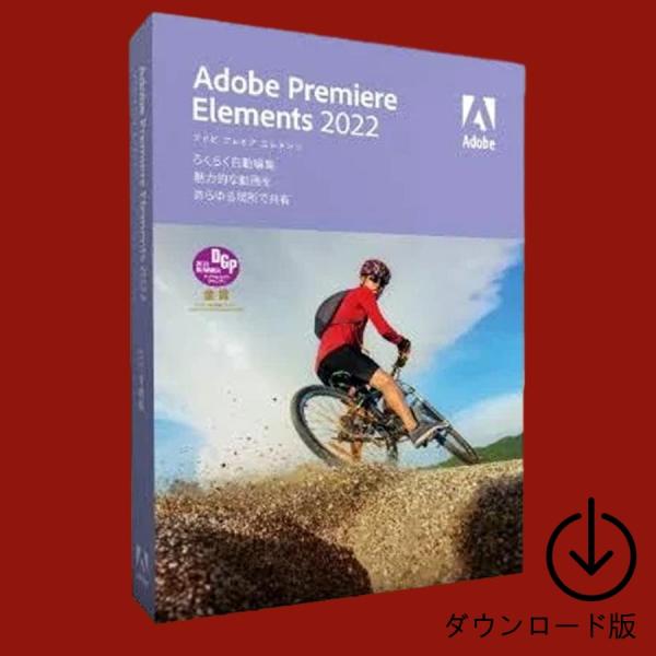 Premiere Elements 2022 日本語版 [ダウンロード版] Windows/Mac対...