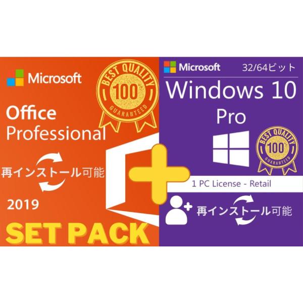 お得セット Windows 10 Pro 32/64bit + Office Pro 2019 プロ...