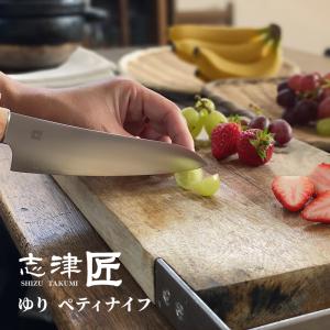 ペティナイフ 岐阜県 志津刃物制作所 ゆり ペティナイフ