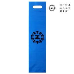 筒井時正玩具花火製造所 手提げ袋 ブルー 花火 和 贈り物