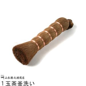 箒 棕櫚箒 山本勝之助商店 かねいち 伝統工芸品 棕櫚(しゅろ)ほうき 1玉 茶釜洗い スス落とし 卓上ほうき ホウキ シュロ 手作り 手箒 手ほうき 掃除道具 ほこり｜realjapanproject