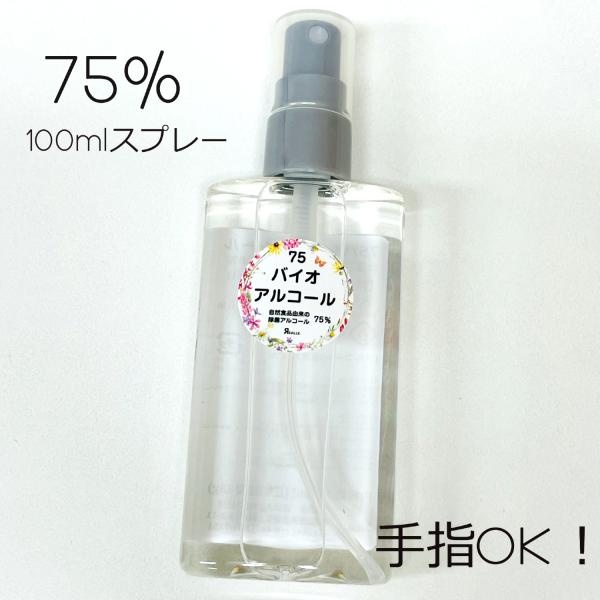 アルコール消毒液 スプレー 100ml 75% リアリー  病院