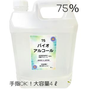 完売御礼　アルコール消毒液 リアリー  エタノール  75％ 4L 最終１点となります。