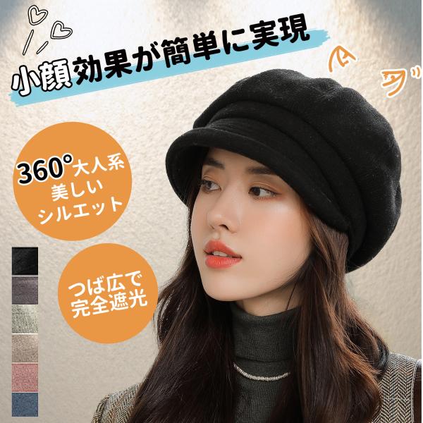 帽子 レディース Realook リアルック キャスケット 小顔効果 ベレー帽 ベーシックデザイン ...