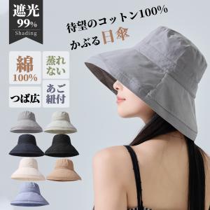 バケットハット 綿100%帽子 Realook 肌に優しい 通気性抜群 頭皮守る レディース Realook バケハ かぶる日傘 つば広 着脱式あご紐付 【綿靴下2足レビュー特典】