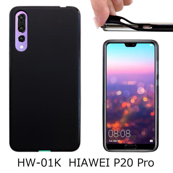 HW-01K HUAWEI P20 Pro 【 黒TPU 】 ファーウェイp20pro hw01k ...