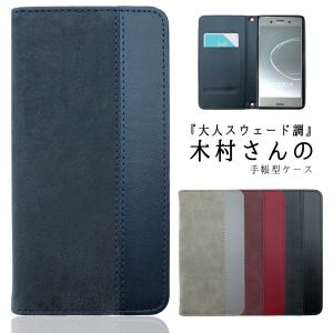 SO-04J Xperia XZ Premium 木村さんの手帳ケース 【 黒TPU 】 so04j ケース カバー 手帳ケース 手帳 手帳型 手帳カバー｜REAL SELECT