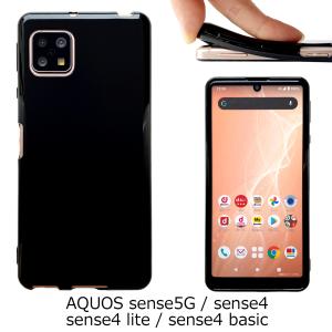 AQUOS sense5G / sense4 / sense4 lite / sense4 basic 【 黒TPU 】 sh53a アクオスセンス５G ケース カバー tpu ( ブラック 黒 ) black