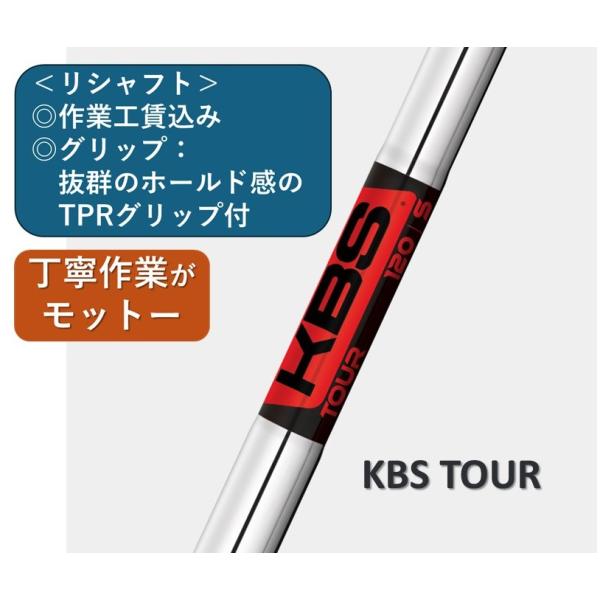 KBS TOUR　シャフト
