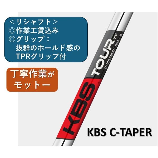 KBS C-TAPER   シャフト