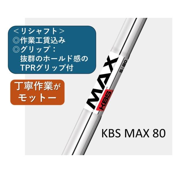 KBS MAX 80   シャフト