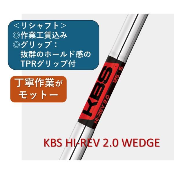 KBS HI-REV 2.0 WEDGE  シャフト