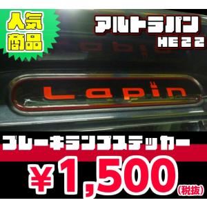 クリアワールド（ClearWorld） HE22Sラパン チューブフルLED