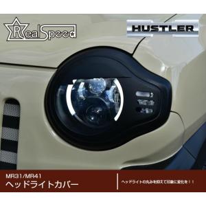 ハスラー (ZT)ヘッドランプリム(ZMV スーパーブラックパール