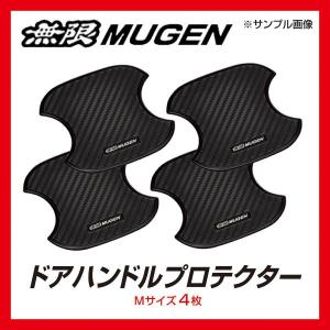 無限 ドアハンドル プロテクター Mサイズ 2セット(4枚入り) エヌボックス N-BOX/N-BOX+、JF1・2