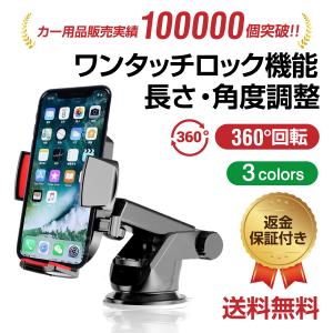 スマホホルダー 車 車載 ワンタッチ機能タイプ スマートフォン ダッシュボード iPhone Android スタンド 吸盤