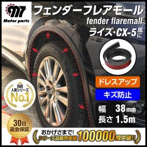 オーバーフェンダーモール 汎用 車 フレア モール