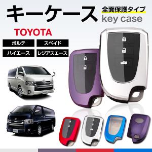 ハイエース スマート キー ケース キーカバー トヨタ レジアスエース 200系 ポルテ スペイド 140系