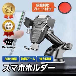 スマホホルダー 車 車載 ホルダー スマホスタンド 吸盤ベース