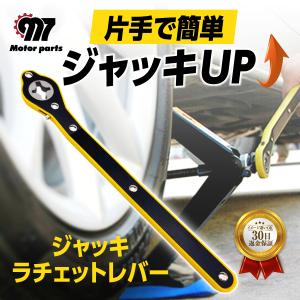 パンタ ジャッキ 車 ラチェット レンチ ハンドル レバー