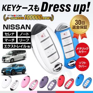 日産 スマート キーケース セレナ ノート カバー 車 おしゃれ キーケース メンズ レディース スマートキーカバー