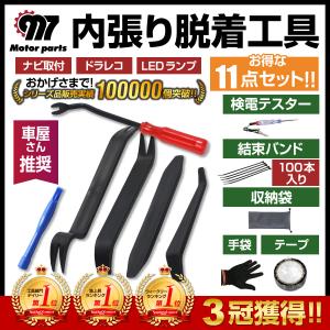 内張りはがし 内装はがし 内張り剥がし 工具 車 うちばり クリップ 脱着 リムーバー 外し レバー...