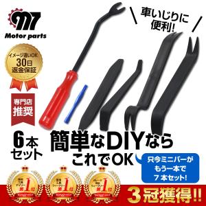 内張りはがし 内装はがし 外し セット 車 工具 クリップ リムーバー 自動車 うちばり 剥がし 内...