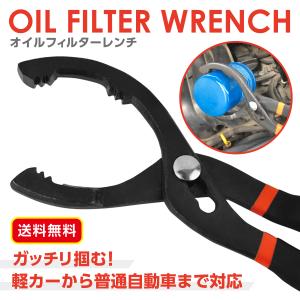 オイル フィルター レンチ プライヤー オイルエレメント