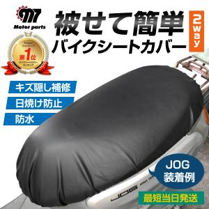 バイク シート カバー 防水 スクーター JOG ジョグ