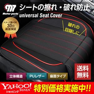 車 シートクッション その他カーシート シートカバー の商品一覧 シート シートカバー 内装用品 自動車 車 バイク 自転車 通販 Yahoo ショッピング