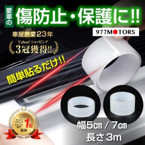 ドアガード モール プロテクションフィルム サイド ステップ スカッフプレート ガード 保護 シール 車 傷 防止 Skf 5 エヌエスオートショッピング店 通販 Yahoo ショッピング
