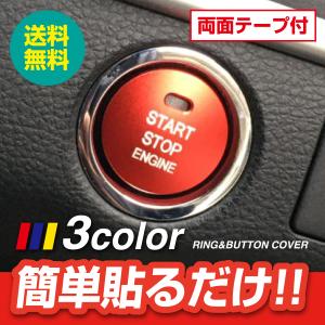 エンジン スタート ボタン カバー 汎用品 スタート プッシュボタン リング 両面テープ付