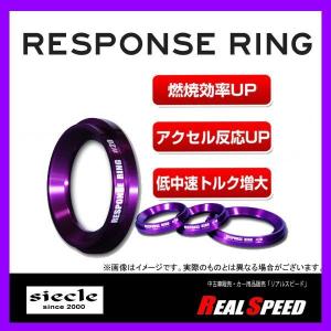 シエクル SIECLE レスポンスリング MH23S ワゴンR・スティングレー含む 08.09〜用 #00(標準仕様) RS01KS