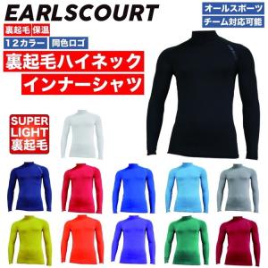 【送料無料】【Earls Court アールズコート】裏起毛 ハイネック インナーシャツ EC-08 サッカー スポーツ 保温 チーム対応 レアルスポーツ｜realsports