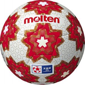 molten（モルテン） 天皇杯レプリカ 検定球 5号球 縫い F5E4000-H