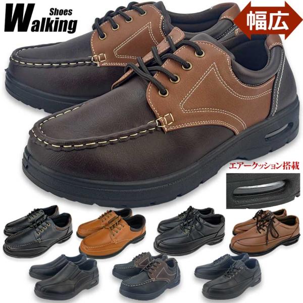 ウォーキングシューズ メンズ 4e 3e 幅広 ビジネスシューズ コンフォート スニーカー 甲高 通...