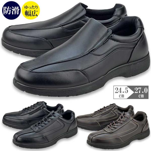 ウォーキングシューズ メンズ スニーカー スリッポン コンフォートシューズ ビジネスシューズ 幅広 ...
