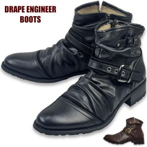 ブーツ メンズ サイドジップ ドレープブーツ エンジニアブーツ