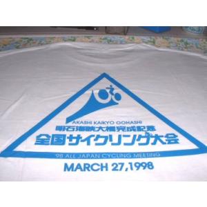 明石海峡大橋開通記念！１９９８年全国サイクリング大会Ｔシャツ（メンズＬサイズ）※クロネコメール便不可...