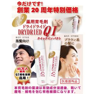 育毛剤 120mL 2本セット ドライドライド...の詳細画像4