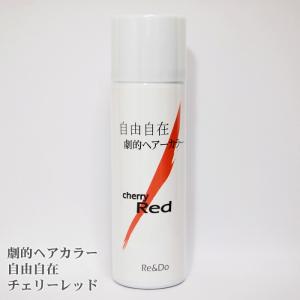 コスプレやライブなどのイベントにもおすすめ「劇的ヘアカラー 自由自在　チェリーレッド　カラースプレー」60ml　一日染め｜reando