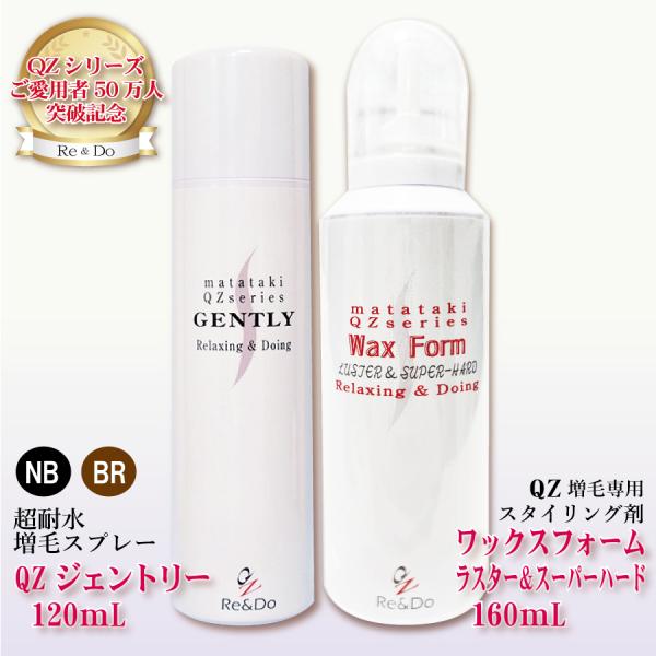 「ＱＺジェントリー120 ワックスフォーム（ラスター＆スーパーハード）セット」本格増毛とスタイリング...