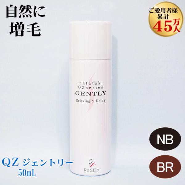 細い髪を太くする増毛スプレー ＱＺジェントリー(50ml)※増毛ふりかけ・パウダー、かつら以外の薄毛...