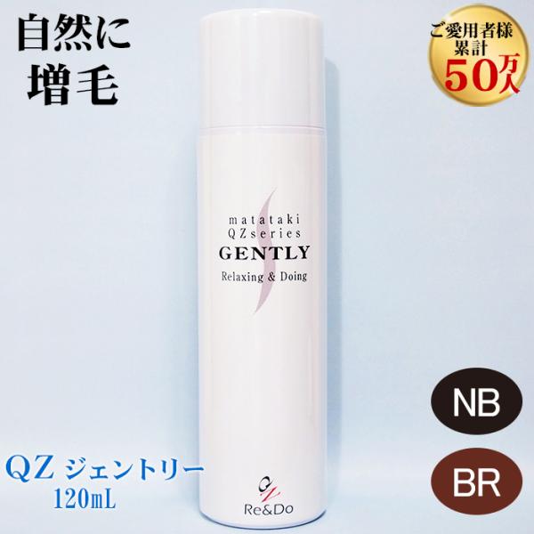 円形脱毛症など薄毛の悩みも即解決「増毛スプレー ＱＺジェントリー 120ml」