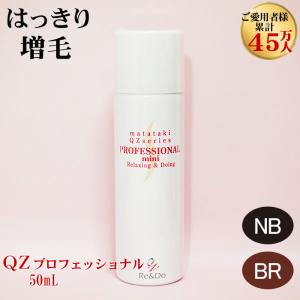 超耐水増毛スプレー「QZプロフェッショナル50ml」つむじ 薄毛隠し 白髪染め 円形脱毛症 増毛パウダー（粉）やかつらとは異なる増毛方法｜reando